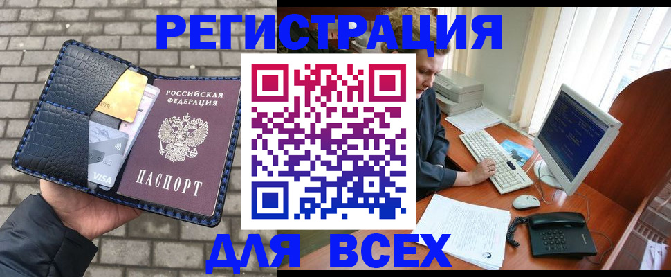 прописка законно в Павлово
