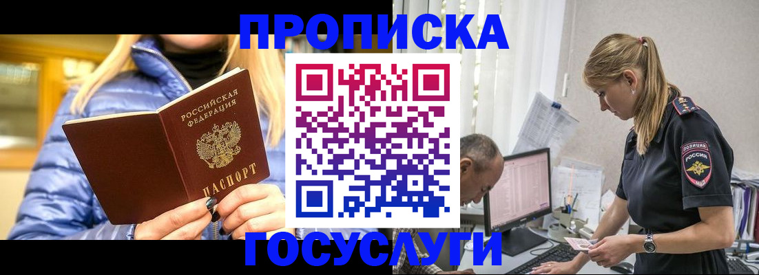 прописка 2025 в Павлово