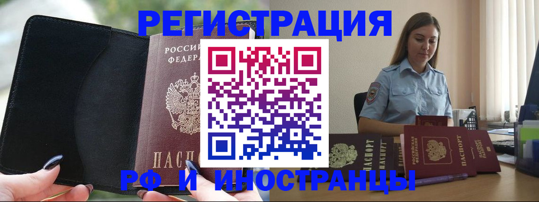 прописка для кредита в Павлово